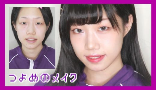 濃いめのリップで強めのメイク
