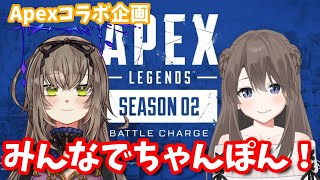 【Apex】クリファさんとコラボApex！【男の娘Vtuber】