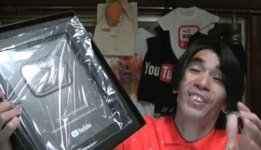 なんと海外からなぜかYouTubeの銀の盾が送られてきたのだ！