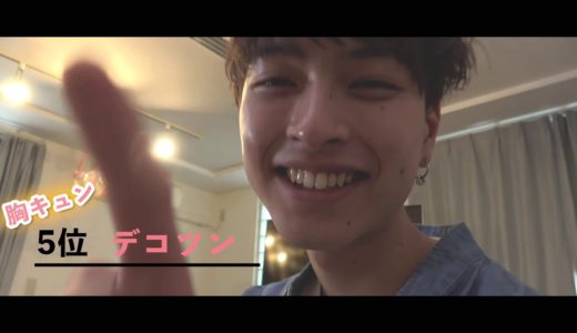 【胸キュン】男の子に女子がされたい行動ベスト10をイケメンにさせたら恋の予感♡