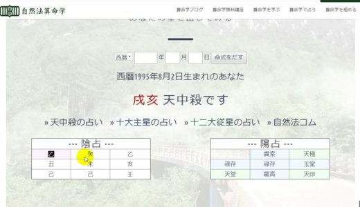 自然法算命学（573）瀧川騎手の命式を占う