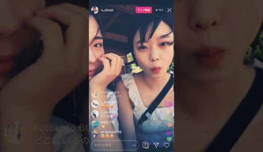 井手上漠 井手上暖乃 インスタライブ 8/14