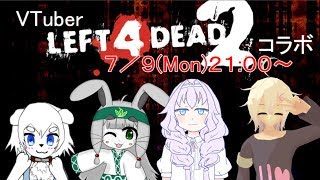 【LIVE057】犬と兎とわたあめと男の娘でゾンビ狩り！【L4D2コラボ】