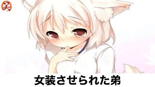 【吹いたら負け】最新殿堂入りおもしろボケて・「男の娘」ネタまとめ Part54