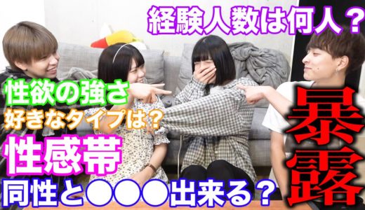 【過激】お互いをもっと知る為に恋愛の質問に答えたら爆弾祭りwwwww