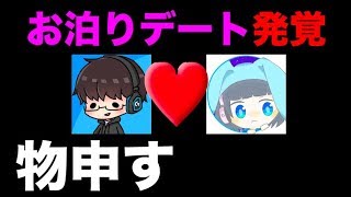 【いいとも#187】うごくちゃんと柊みゅうのお泊りがバレて、Twitterが荒れている件に物申す。【オパシ:荒野行動】