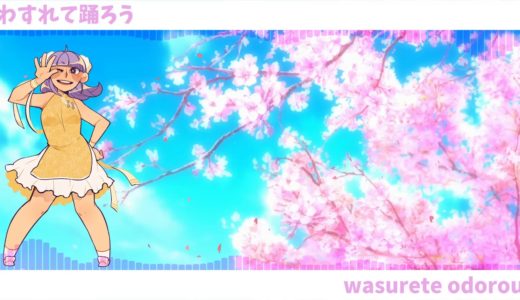 《歌ってみた》かくしぇーむ  《ノミ》