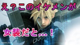 【Final Fantasy VII】まさかの女装・・・。だがティファは俺がマモル part:4【FF7HDリマスター】