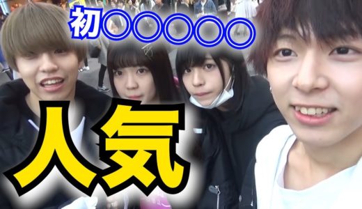 【大人気!?】ヘンジンマジメ初の知名度調査