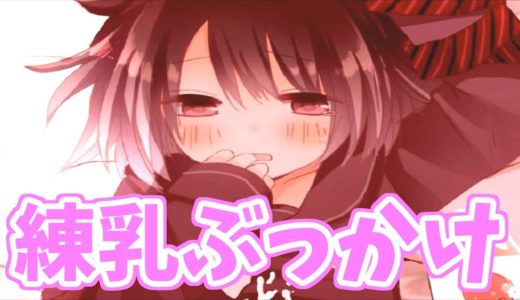 【R-15】女装男子とイチャイチャしたい人生だった・・・　♡♡ – nauri 後編