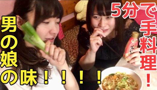 男の娘の手料理！！夜食はやっぱり袋麺♡