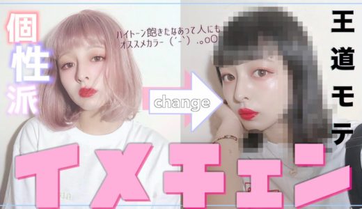 【大イメチェン】数億年ぶりにあの髪色にしました...【金髪の人にオススメイメチェン】