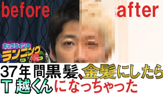 【ドッキリ】突然、金髪にして相方に会いにいくマラソン芸人【芸人】【チャレンジ】【いたずら】