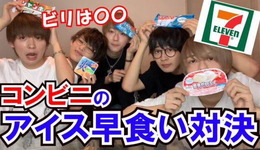 イケメン達のアイス早食いレースが予想以上にヤバい...www