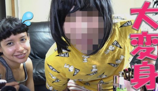 メイクが上手い外国人妻にメイクしてもらったら…【国際カップル】