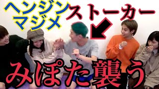 【ドン引き】フラれたオタクが逆上してJKに襲いかかる《ヘンジンマジメコラボ》