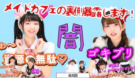 メイド店長が答える！メイドカフェの裏側(後編)