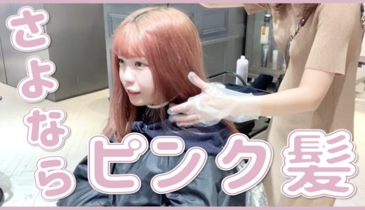 髪染めたぞおおおお〜〜〜
