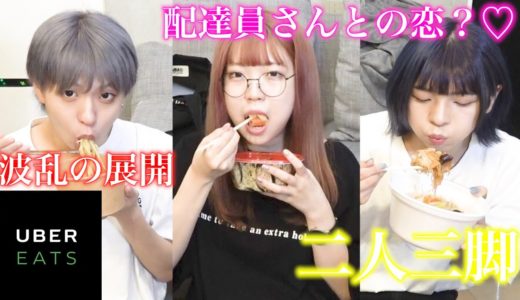ウーバーイーツでの早食いバトルがヤバ過ぎる・・・