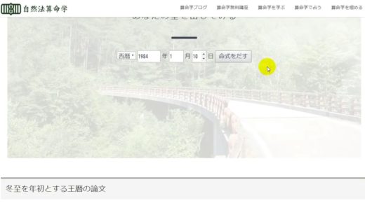 自然法算命学（575）丸山穂高 議員の命式を占う