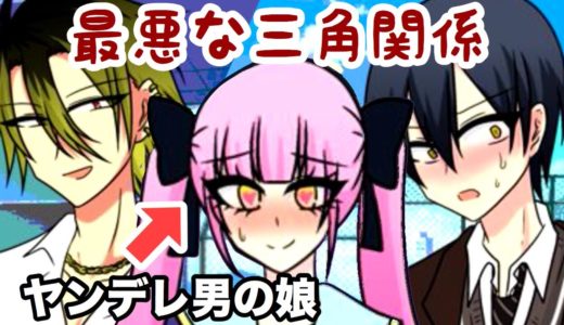 【ヤンデレBL】ヤンデレ男の娘の愛が重すぎるｗｗｗ最悪な三角関係…【ルナルナルナティック】