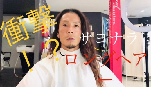 【イメチェン】メンズロングヘアーから『金髪の時の甲本ヒロトっぽくして』と言われた結果！その1