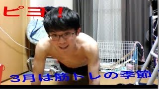 イケメン化生活4日目～筋肉リベンジ！！ハード筋トレ祭りはこちら！！！