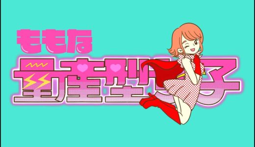 萌々奈「量産型女子」【MUSIC VIDEO】