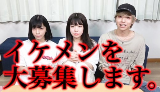 新メンバー候補を大大大募集します！！！