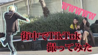 街中でTikTok撮ってみた［Part2］