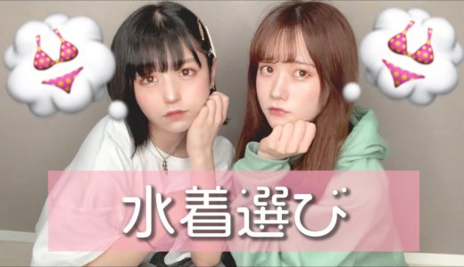 男の娘が今年着る水着を選ぶよ〜