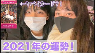 【衝撃】今年も終わるから来年の運勢を占ってきたらまさかの結果に…
