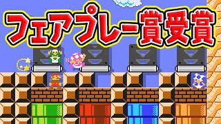 フェアプレー賞受賞【マリオメーカー2】