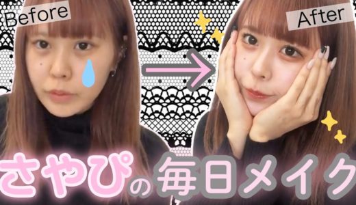 【毎日メイク】自撮りの天才がすっぴん妖怪から人間になってみた【整形級】