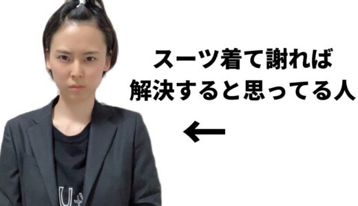【あるある】炎上あるある