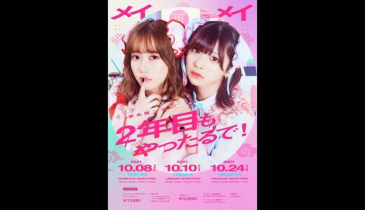 本日週4投稿ラストです。明日はついに東名阪ツアー！頑張ります。